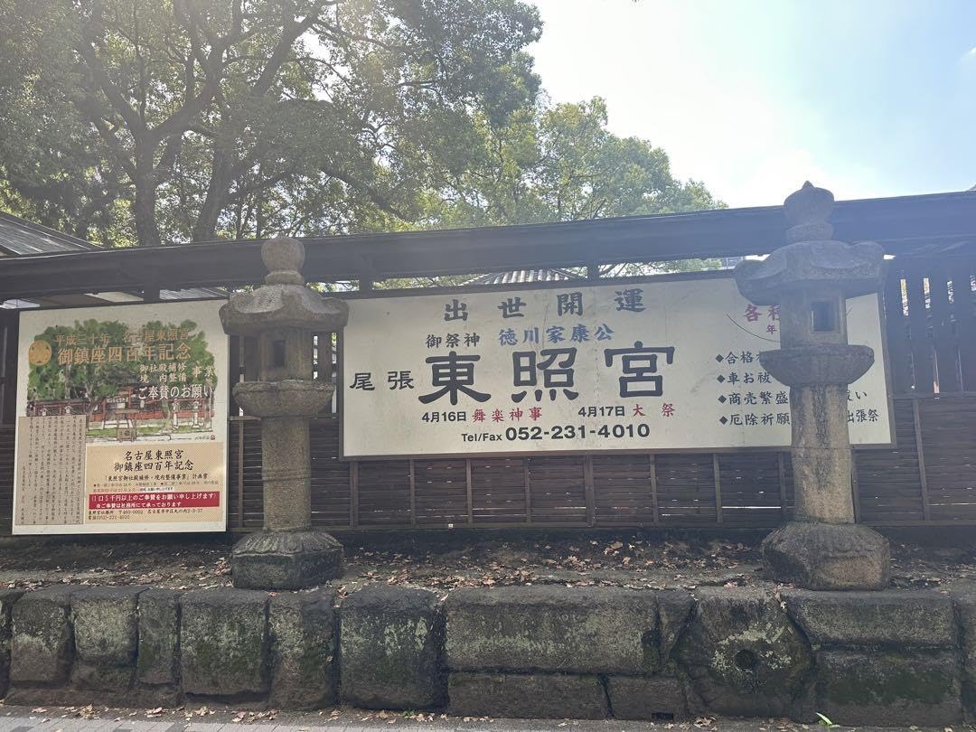現品限り　名古屋東照宮　ヒノキ　御朱印 6枚セット　フルコンプ　徳川家康 現品限り 名古屋東照宮 ヒノキ 御朱印 6枚セット フルコンプ